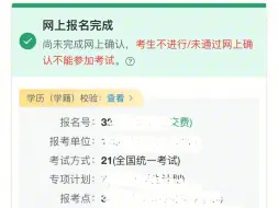 下载视频: 25考研:确认提交