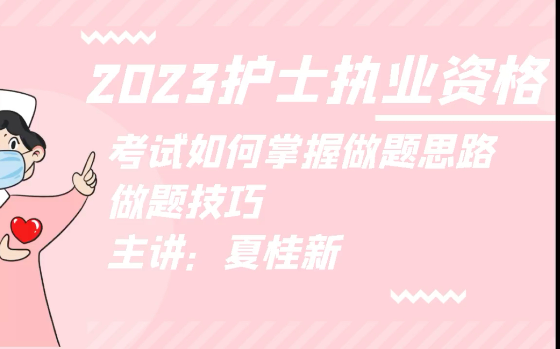 2023年护士执业资格考试如何把握做题思路及技巧哔哩哔哩bilibili