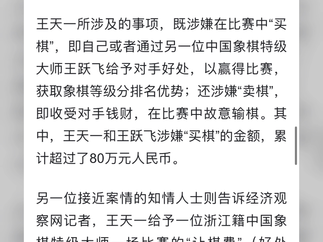 经济观察网:王天一已被批准逮捕,涉嫌买棋卖棋哔哩哔哩bilibili