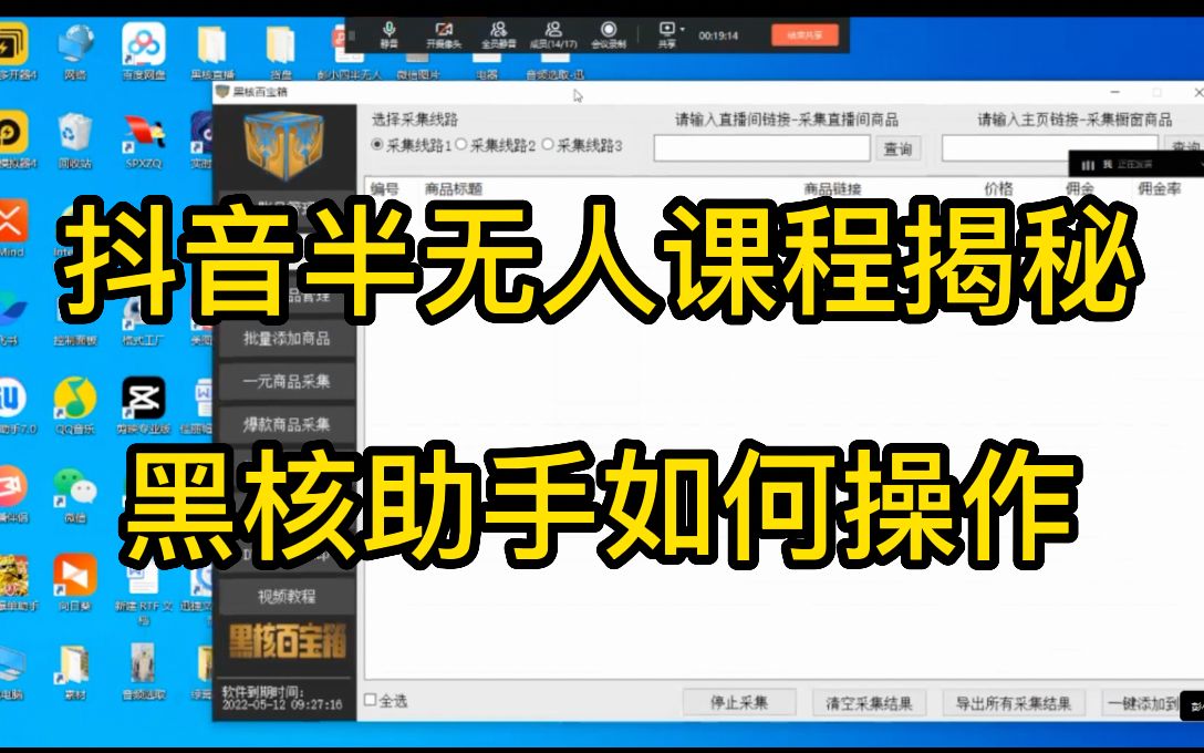 抖音无人电脑直播技术5月最新软件如何使用哔哩哔哩bilibili