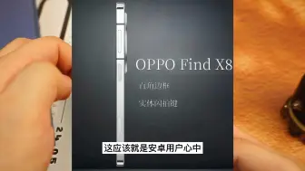 Download Video: iPhone16收手吧，外面全是OPPO Find X8！