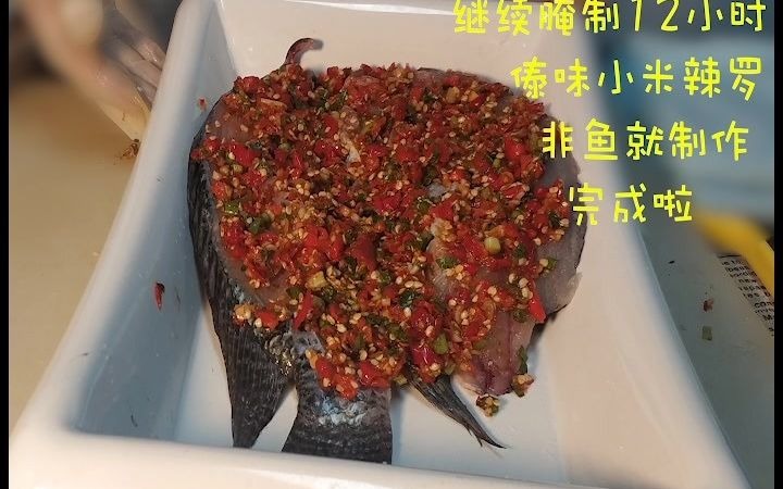 如何制作傣味美食小米辣罗非鱼哔哩哔哩bilibili