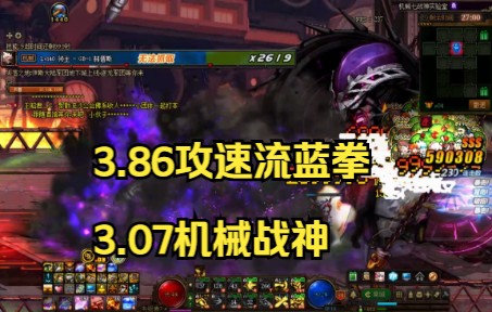 DNF多职业展示之机械战神蓝拳3.07DNF