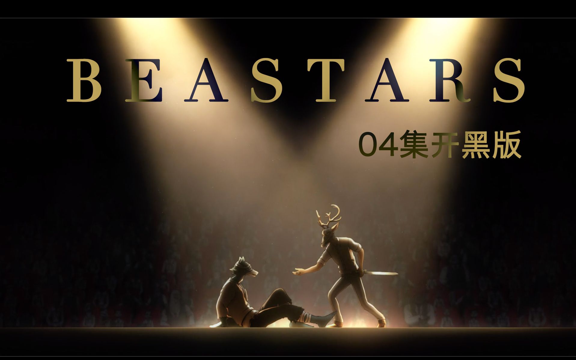 beastars高清壁纸图片