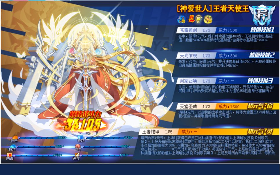 【奥拉星】[神爱世人]王者天使王 阴阳打法_哔哩哔哩_bilibili