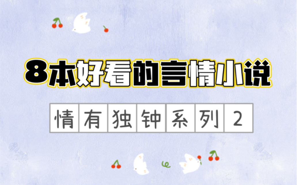 【言情推文④】情有独钟系列文vol.2 | 好看 | 文笔剧情在线 | 重生 | 小甜饼 | 民国哔哩哔哩bilibili