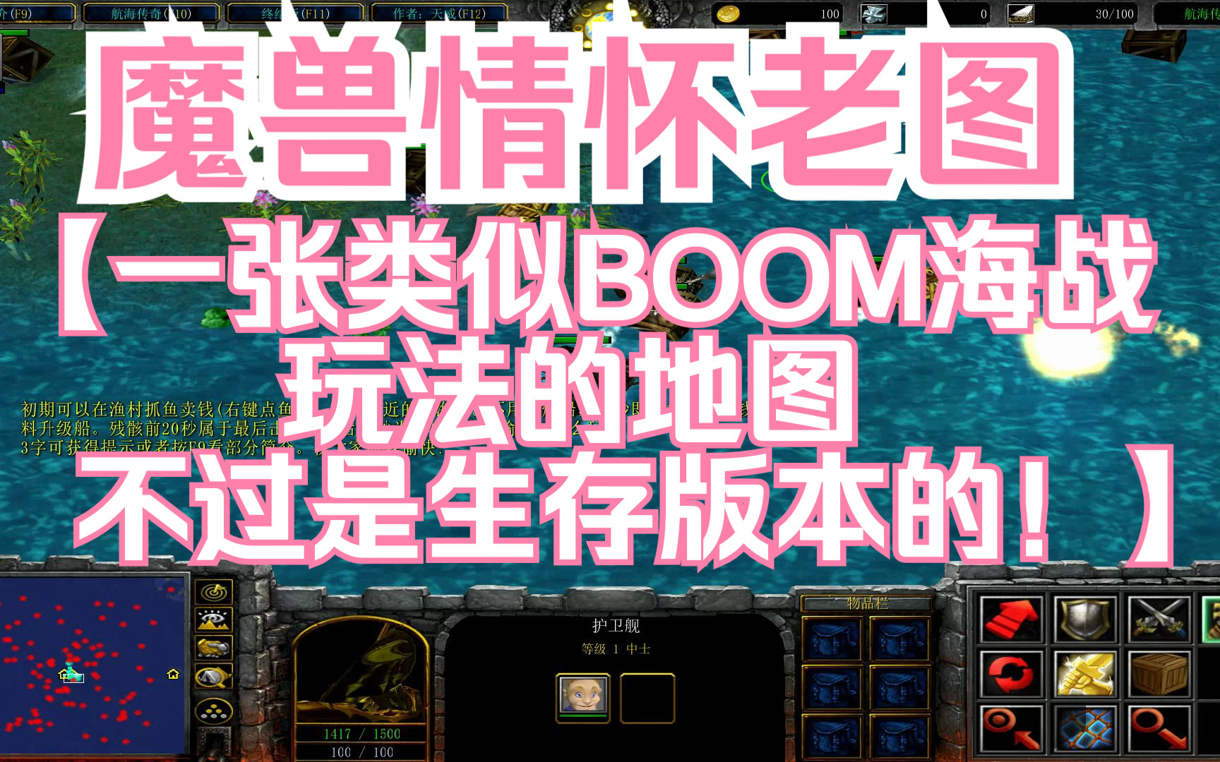 简单粗暴的BOOM海战类生存图《航海传奇8.0终结版》魔兽RPG经典情怀老图第一视角