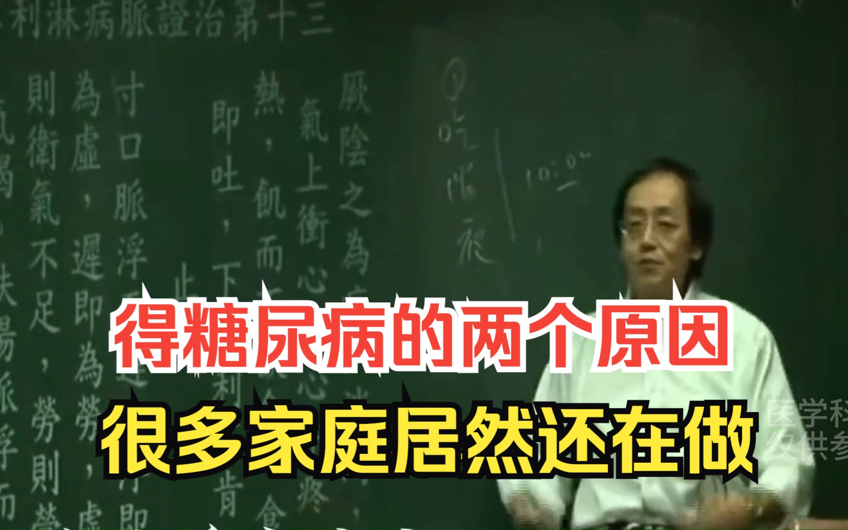 注意了,得糖尿病的两个原因,很多家庭居然还在做哔哩哔哩bilibili