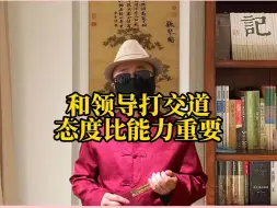 Télécharger la video: 领导不喜欢你，表面不会表现出来，但下手绝不手软