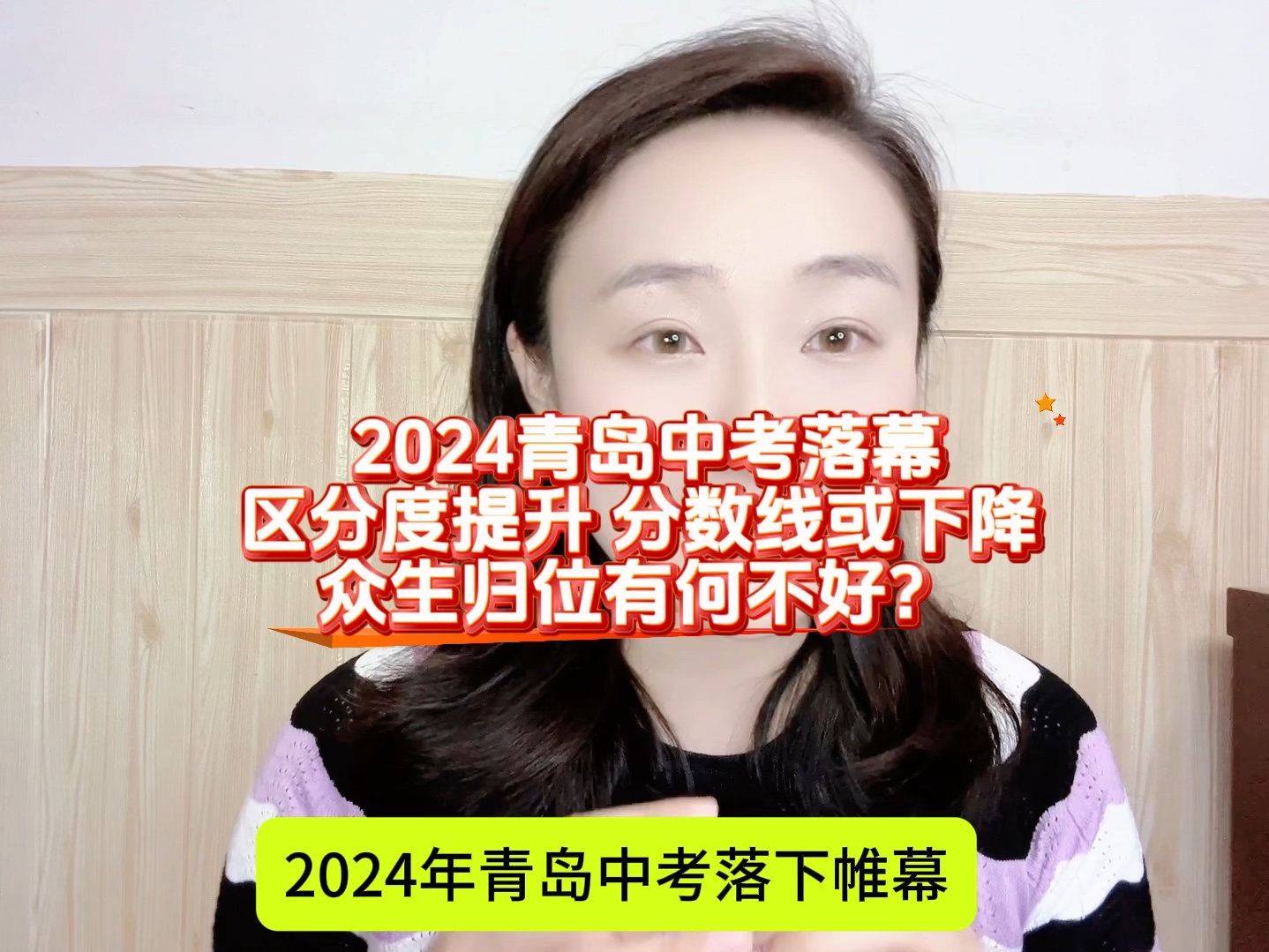 2024青岛中考落幕区分度提升 分数线或下降众生归位有何不好?哔哩哔哩bilibili