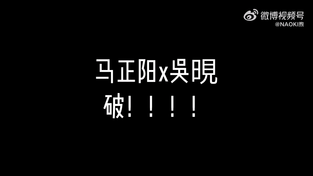 马正阳吴晛73ktv走起