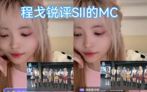 Download Video: 【程戈】归来首播，锐评赵天扬《幻境》MC3！都是为了节目效果！