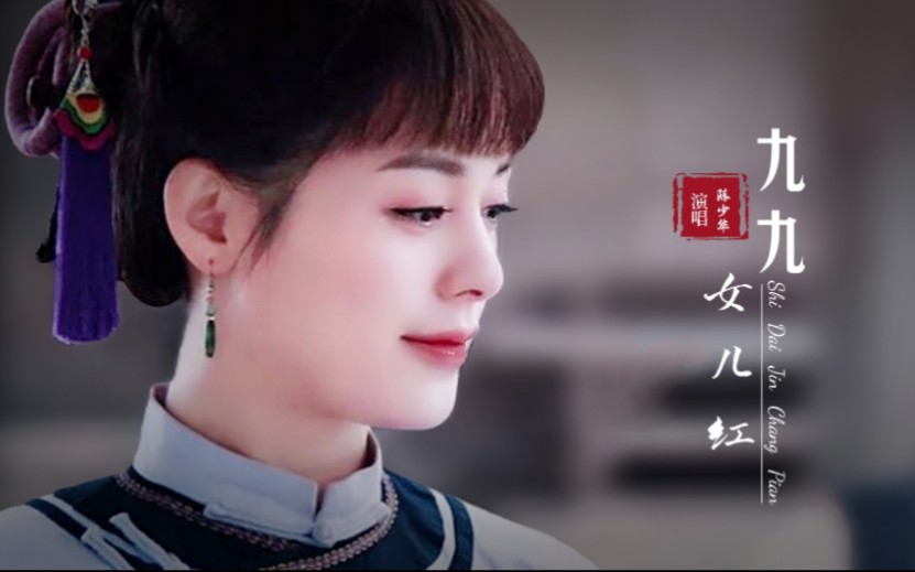 [图]【怀旧金曲】陈少华《九九女儿红》，90年代红极一时，前奏响起满满回忆