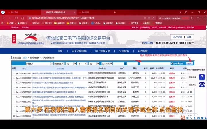 接收招标操作流程#云采供  抖音哔哩哔哩bilibili