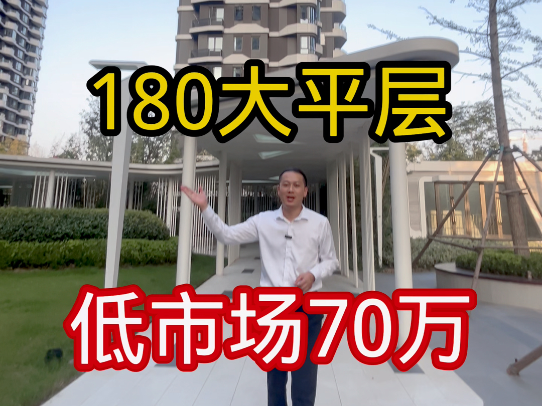 瀚海思念城180平大平层,低于市场70多万!哔哩哔哩bilibili