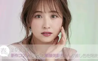 衛藤美彩 哔哩哔哩 Bilibili