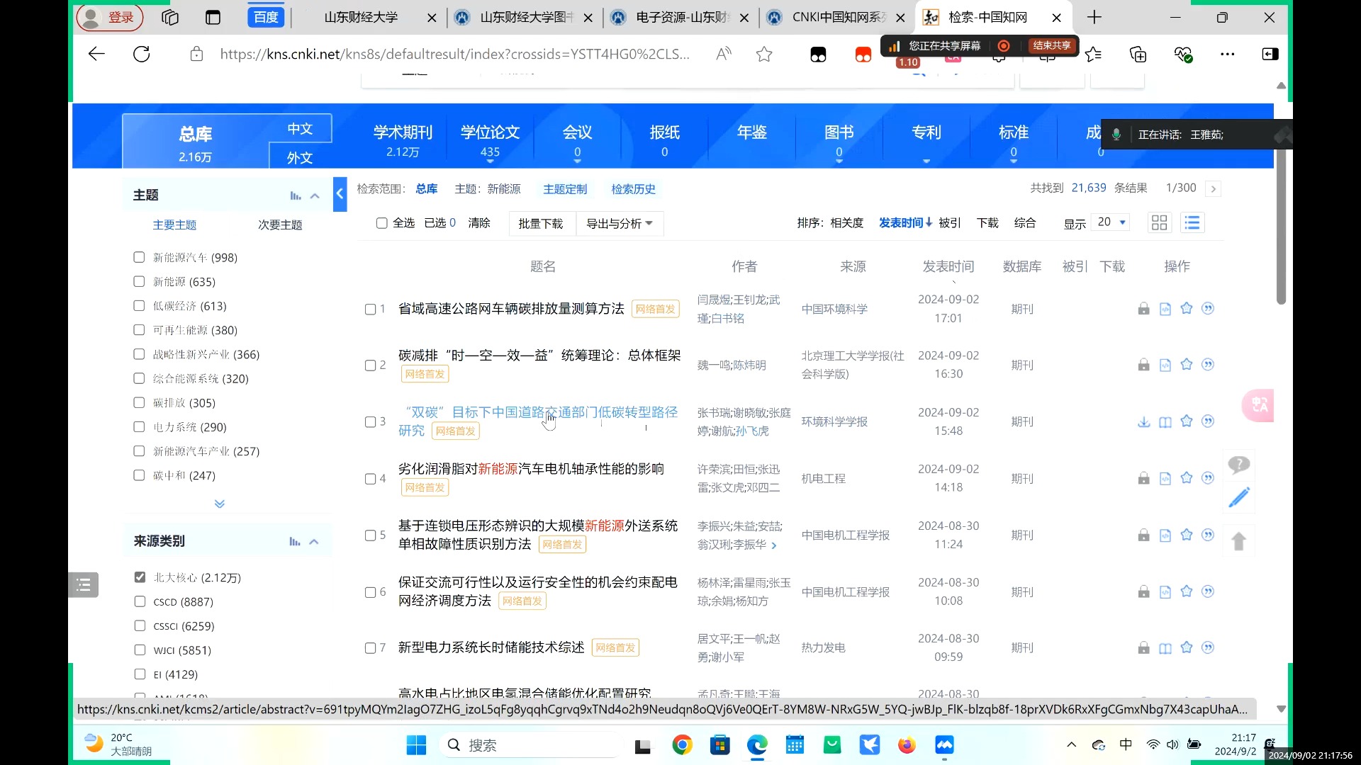 小白如何利用中国知网进行文献阅读