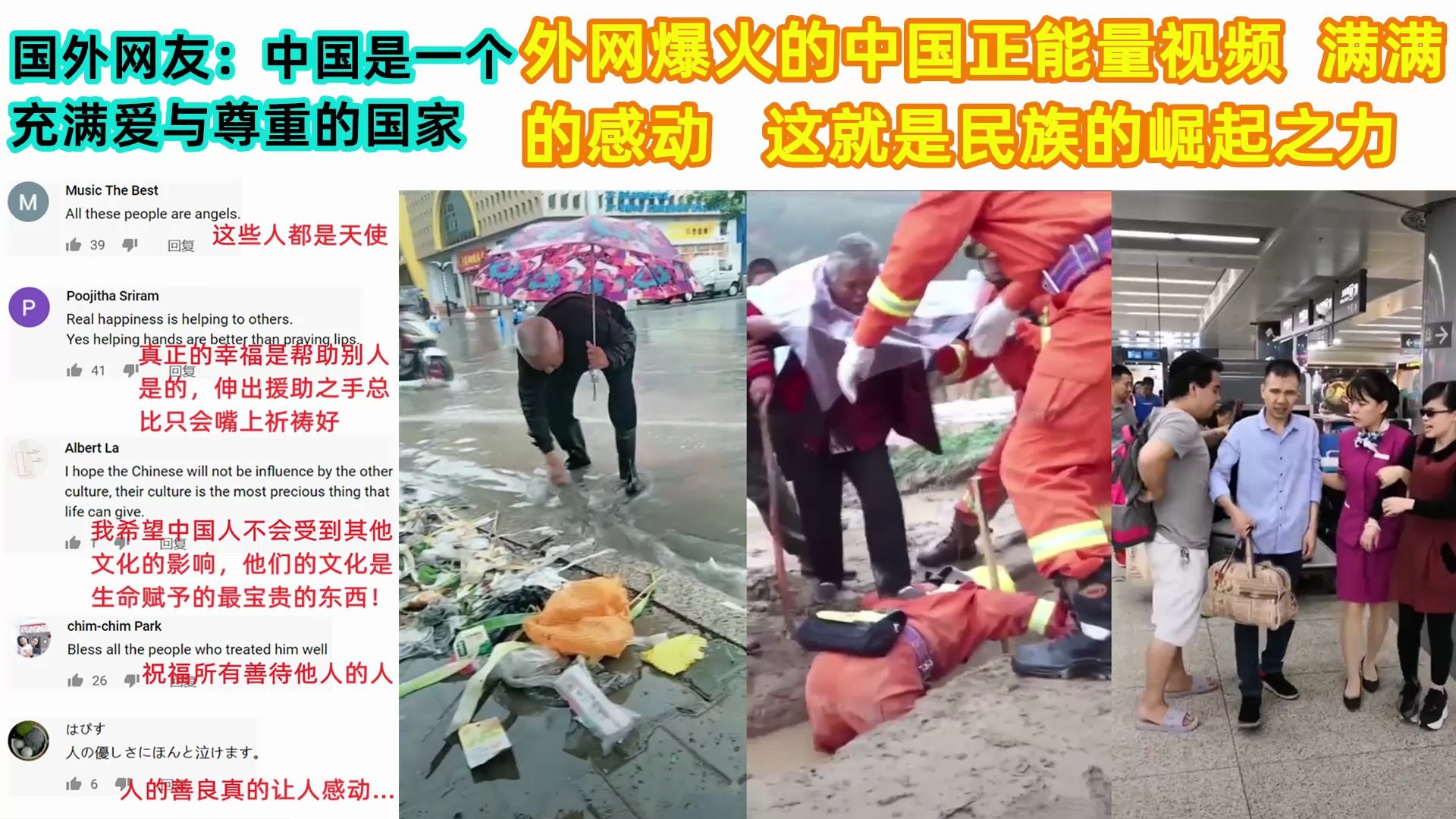 外网爆火的中国正能量视频,满满的感动,国外网友:中国是一个充满爱与尊重的国家哔哩哔哩bilibili