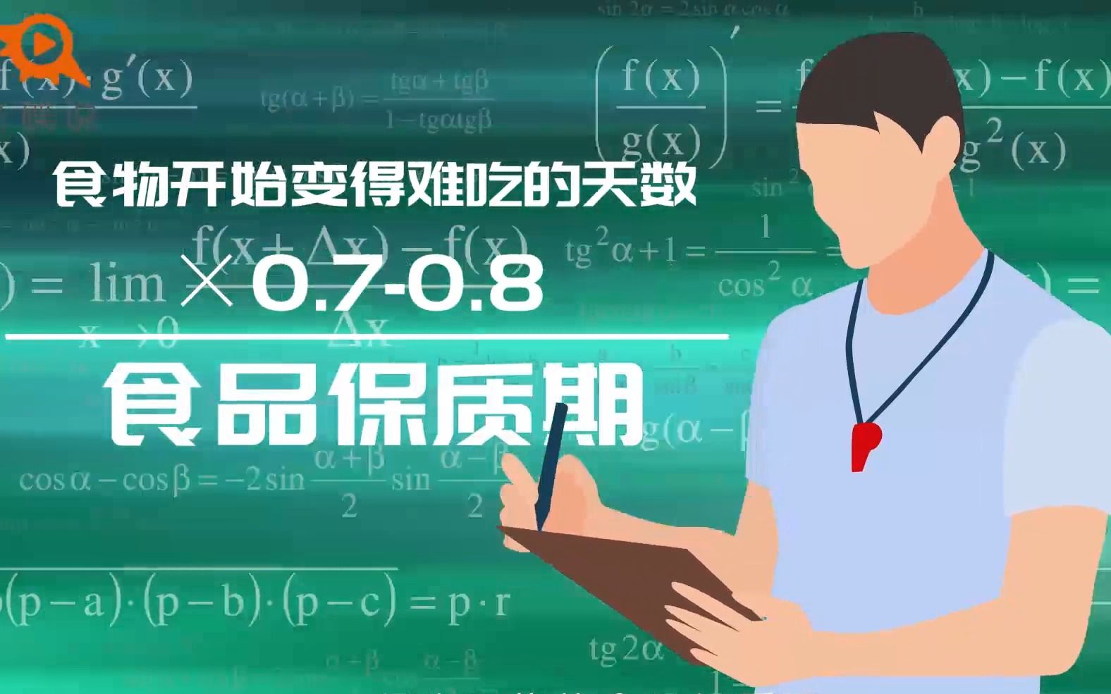 【飞碟说】食物保质期是怎么被算出来的?哔哩哔哩bilibili