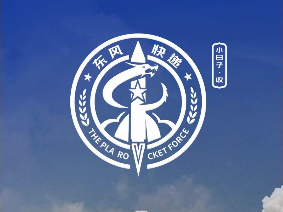 为东风快递设计汉字logo