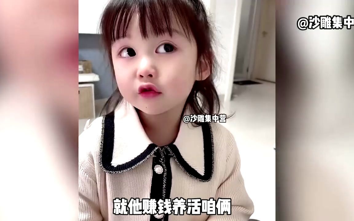 [图]盘点全网女儿抢爸爸，这是我老公你找你爸爸去，妈妈的小情敌 (1)