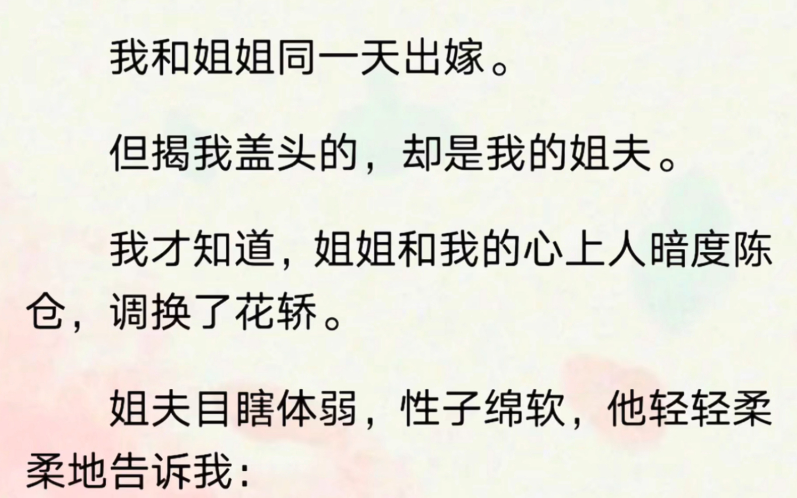 [图]我和姐姐同一天出嫁，揭我盖头的，却是我的姐夫…