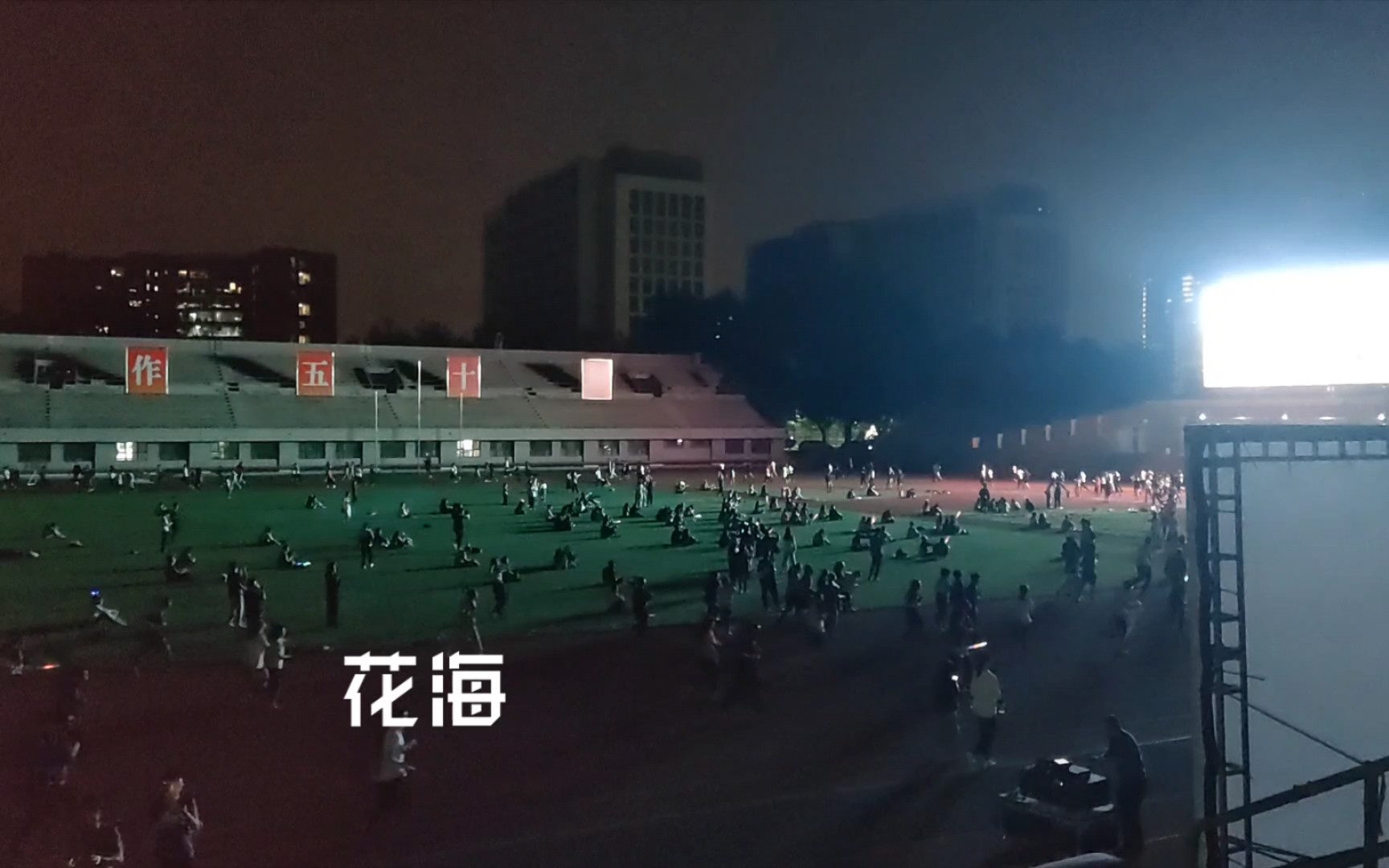 [图]清华大学，五一特供，杰伦之夜！东操~情人坡~