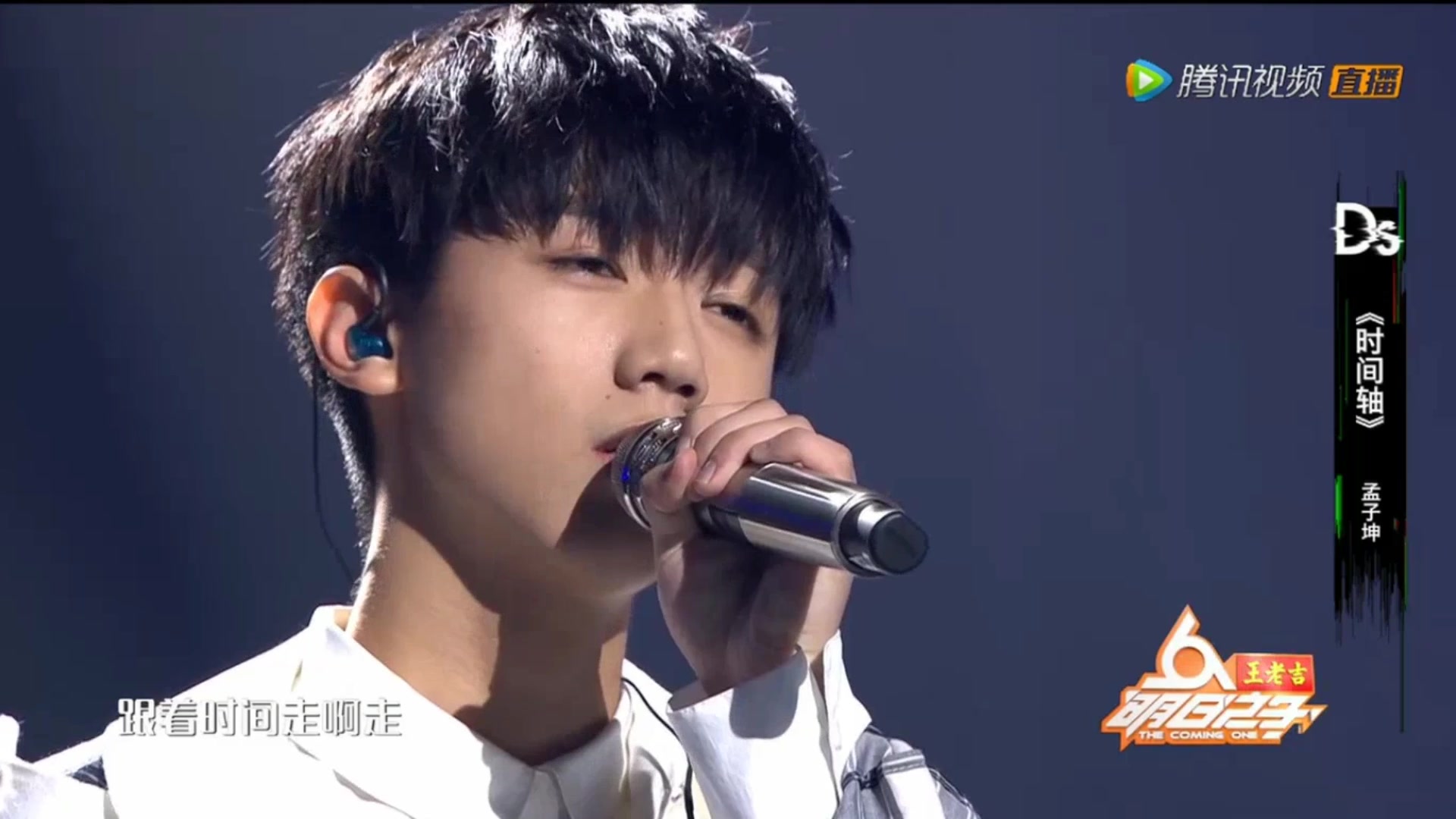 【孟子坤】【明日之子】时间轴_哔哩哔哩 (゜-゜)つロ 干杯~-bilibili