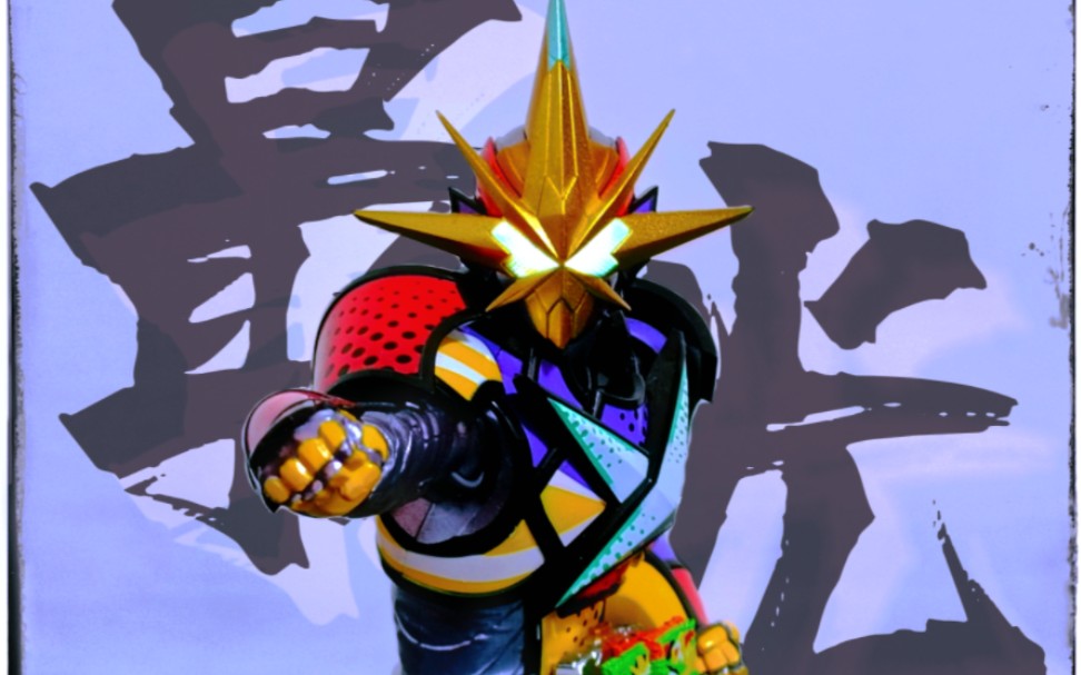 h.figuarts 假面骑士最光