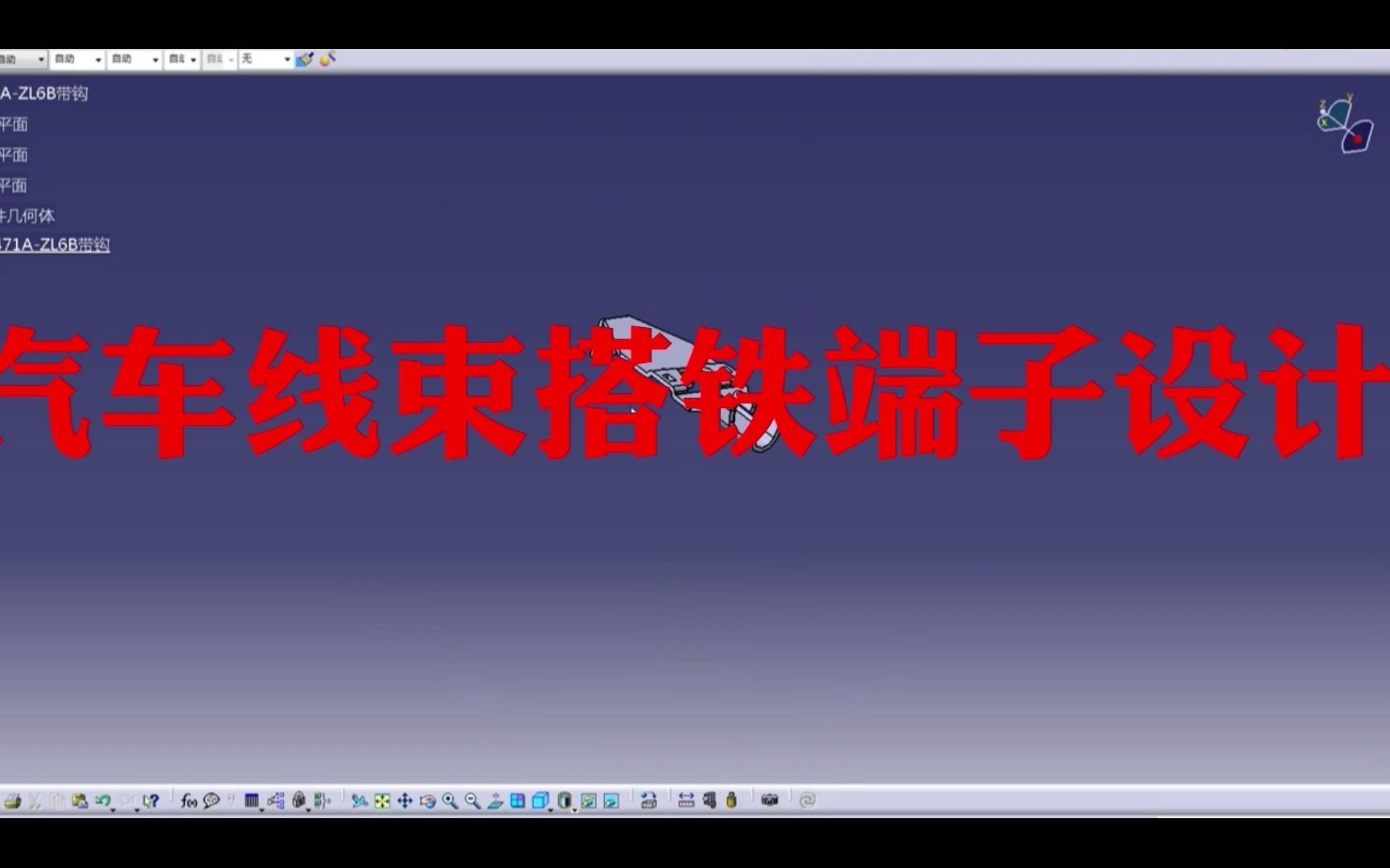 汽车线束设计视频汽车线束搭铁端子设计(10)哔哩哔哩bilibili