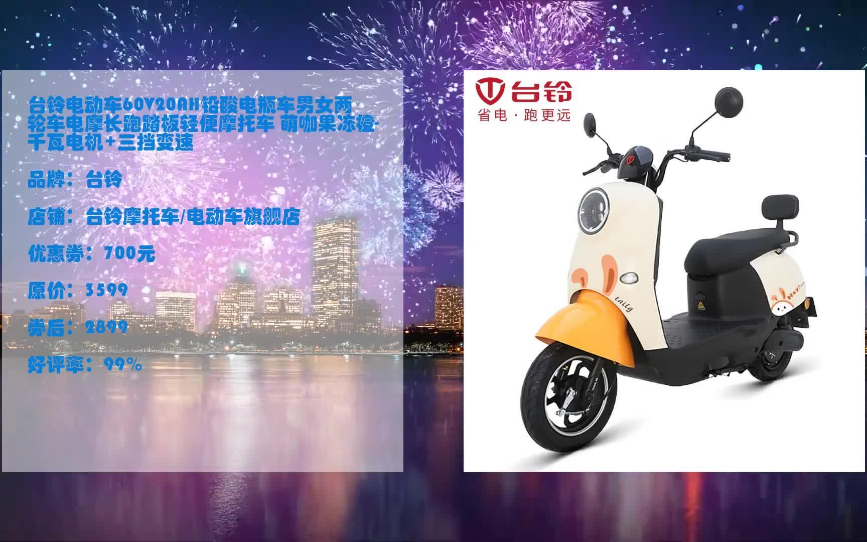 京东优惠优选——台铃电动车60v20ah铅酸电瓶车男女两轮车电摩长跑