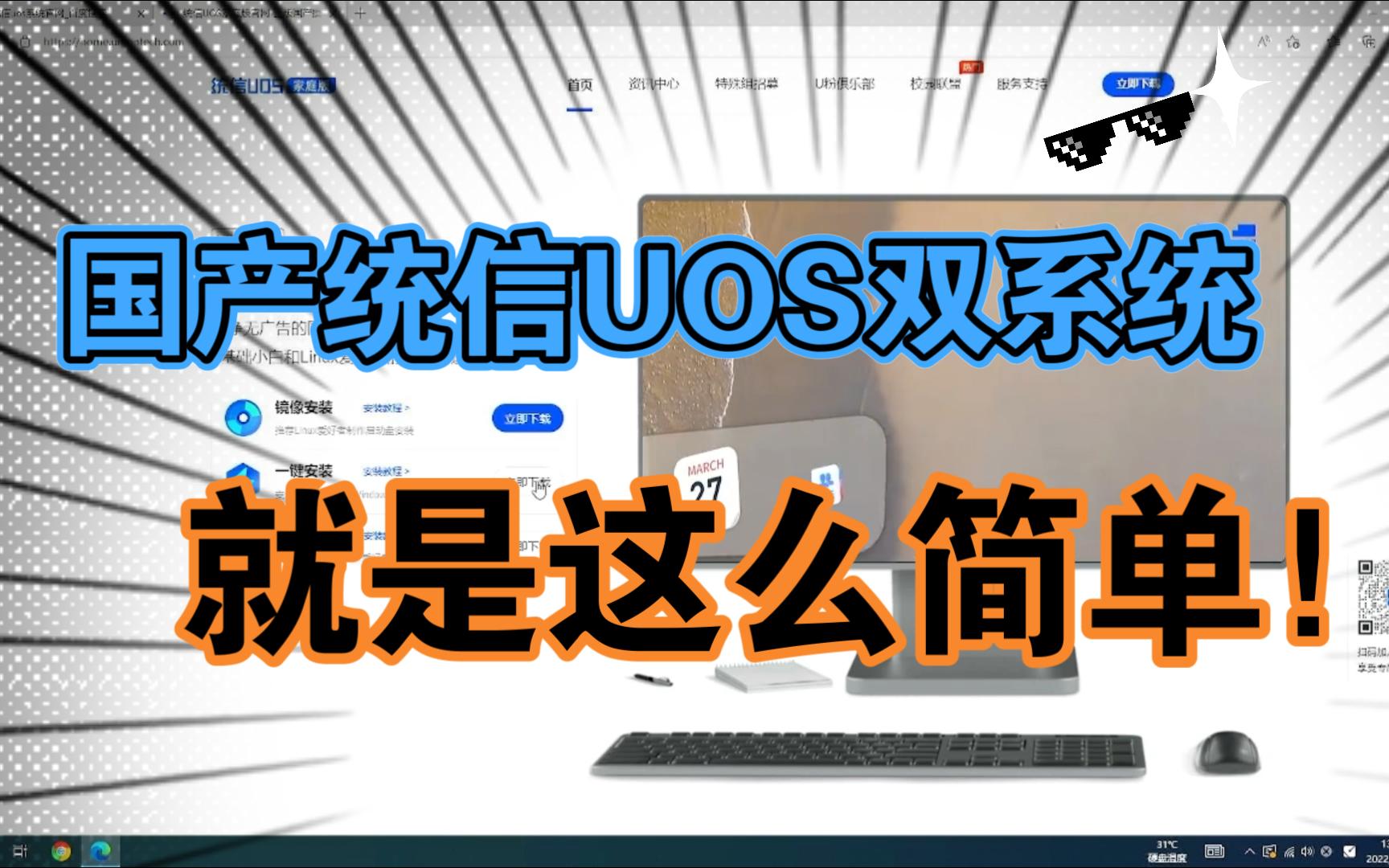 统信UOS双系统安装教程哔哩哔哩bilibili