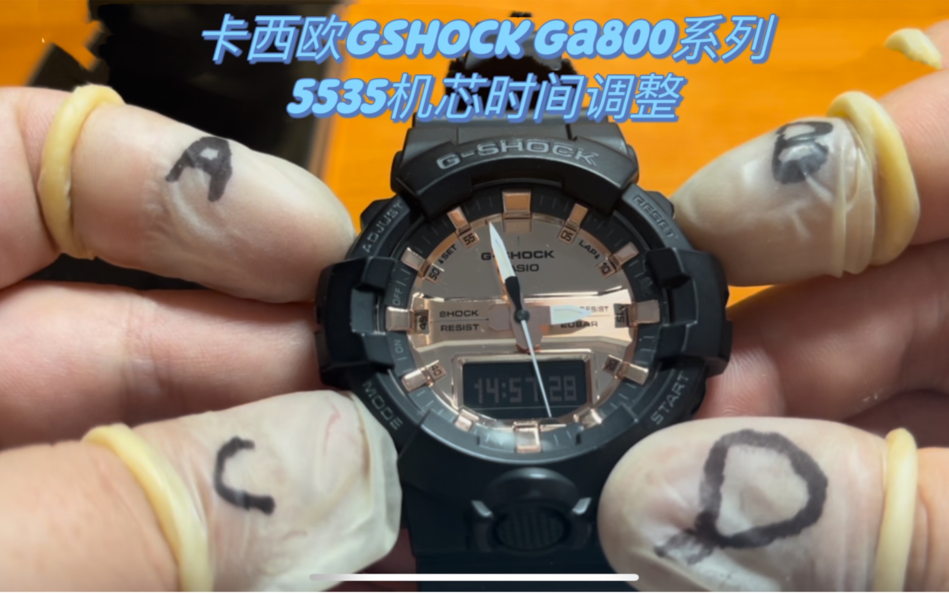 [图][卡西欧gshock手表调整时间篇］型号ga800系列，关联机芯型号5535，手表时间调整，指针校准...