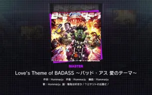 Download Video: 【Project SEKAI自制谱】Love's Theme of BADASS ～バッド・アス 愛のテーマ～