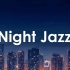 Relaxing Time - Night Smooth Jazz Chill Out Lounge Instrumen