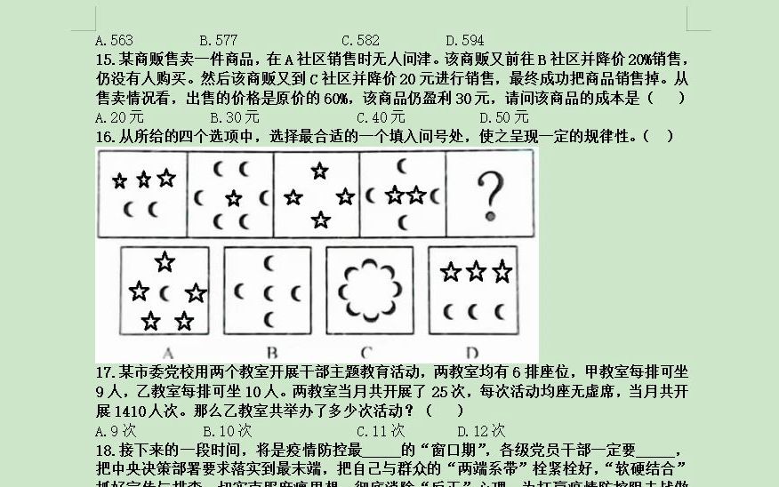 2021年3月20日江苏省南京市浦口区事业单位《综合知识和能力素质》还原试题及解析哔哩哔哩bilibili