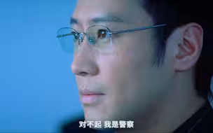 “对不起 我是警察 我也是！”