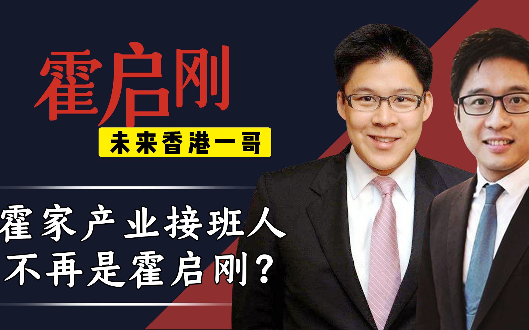 霍启刚接班人地位被霍启山顶替?霍英东夫人葬礼上站位已说明问题哔哩哔哩bilibili