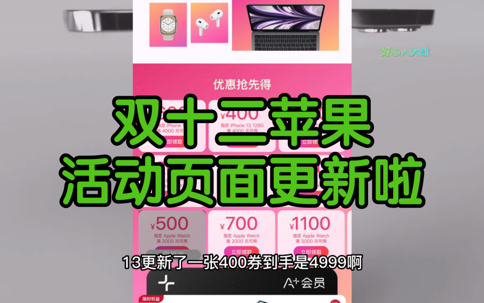 iPhone 活动页面更新啦!双十二购买苹果方案!哔哩哔哩bilibili