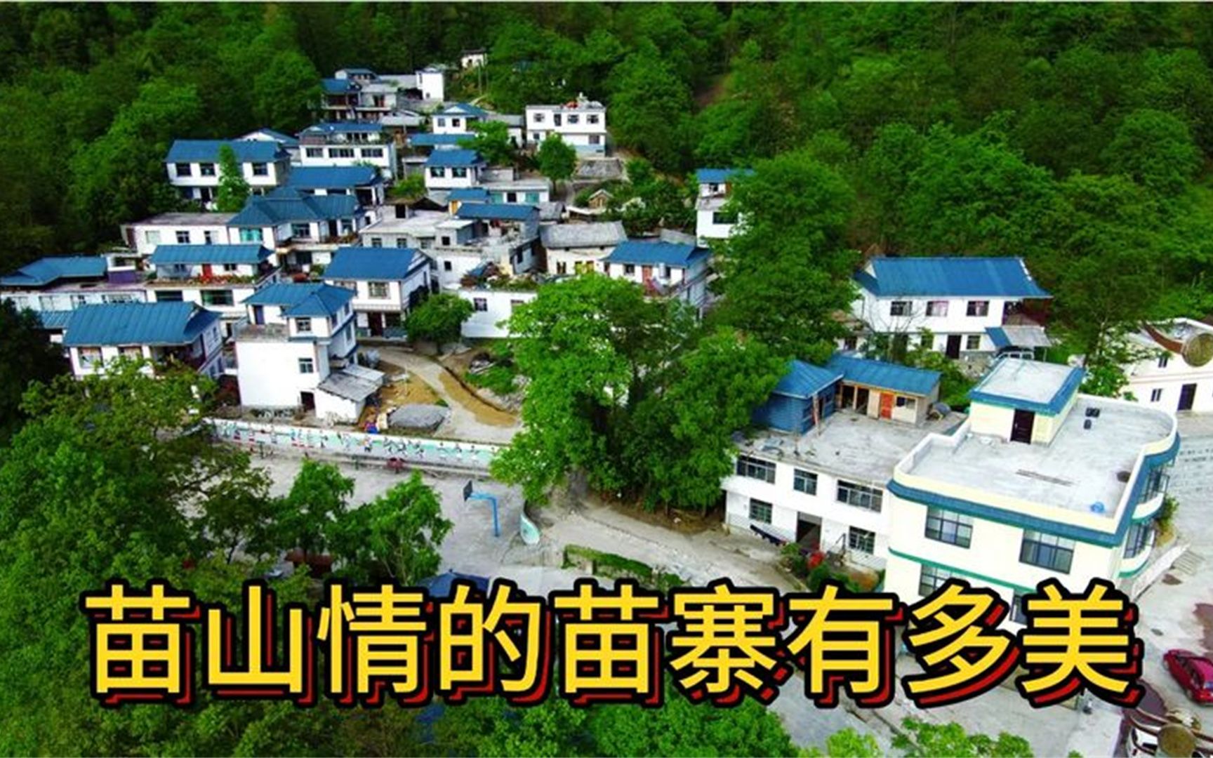 云南昭通苗山情图片