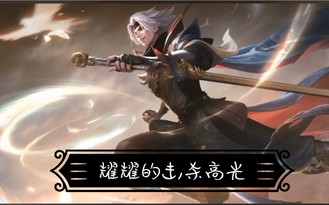 王者荣耀云鹰飞将