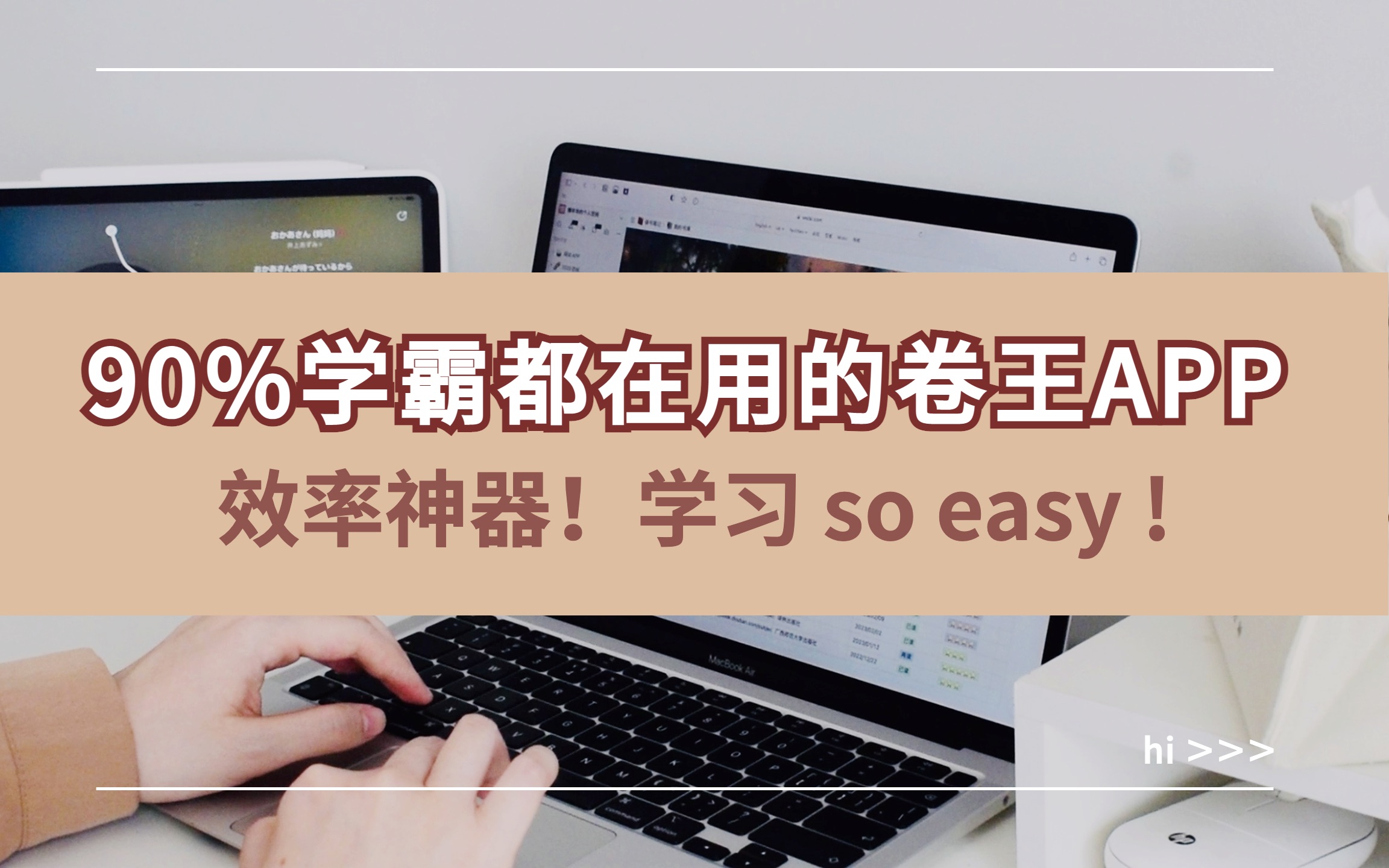 5个学霸都在用的卷王APP|效率神器,按头安利!哔哩哔哩bilibili