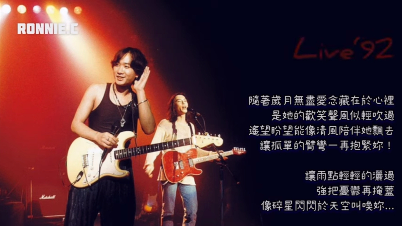 1992年8月11日beyond乐队去日本前夕在"继续革命"演唱会上家驹对乐迷