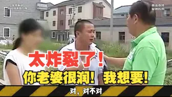 大哥痴迷别人妻子，竟上门找原配讨要！