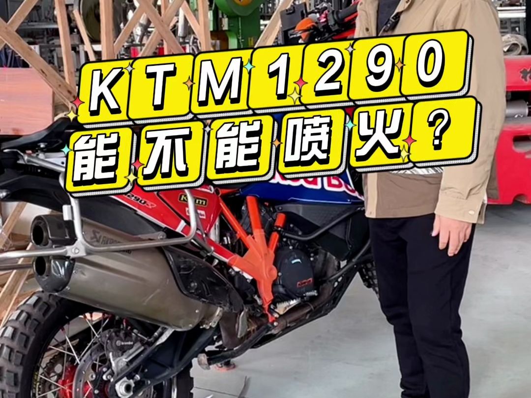 ktm大野驴对比图片