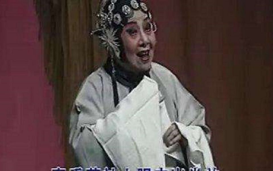 晋剧见皇姑梁小云