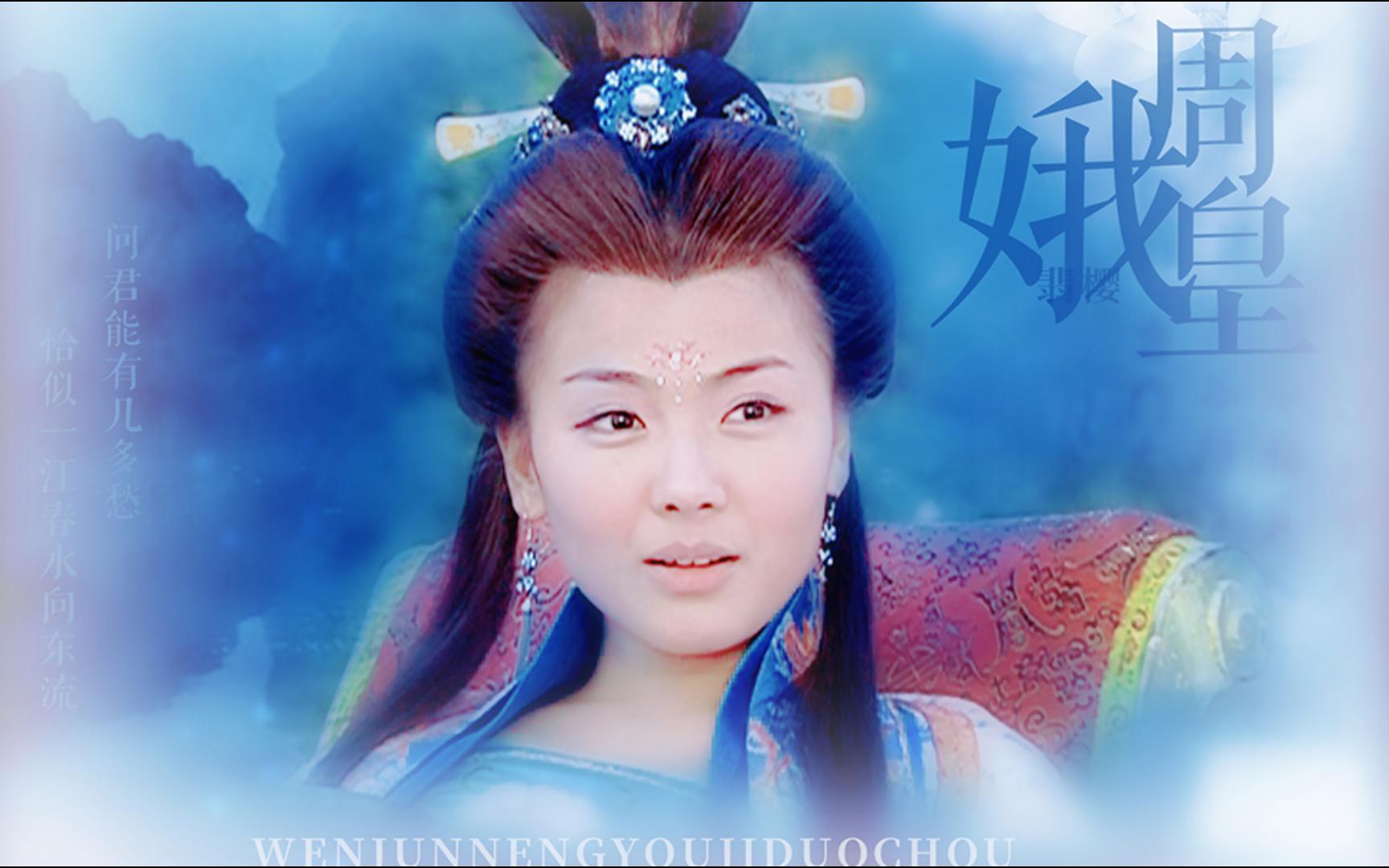 【问君能有几多愁丨个人向】「周娥皇61刘涛 」爱情的陨落,亲情的