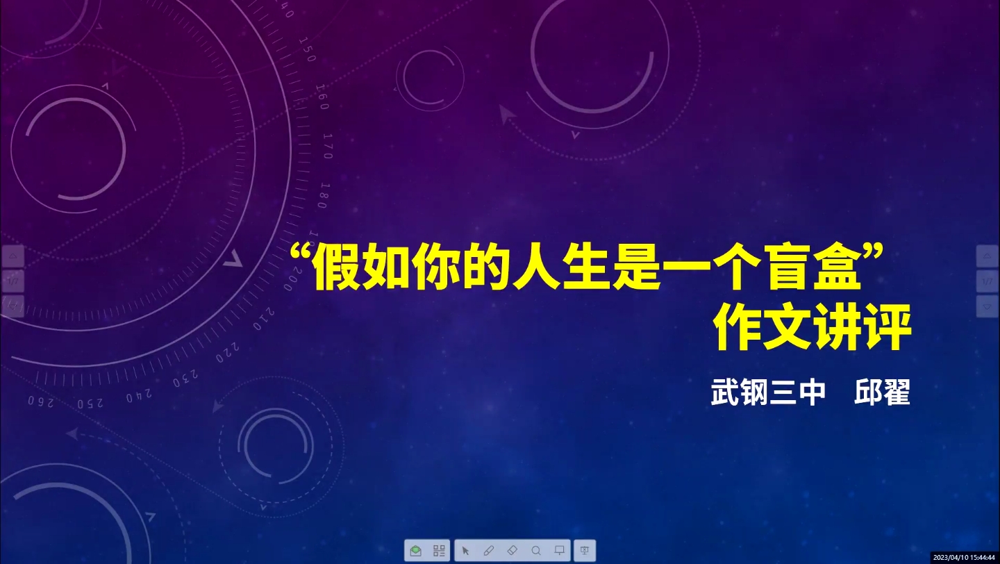 【2023届】“假如你的人生是一个盲盒”作文讲评|2023届新高考高三总复习哔哩哔哩bilibili