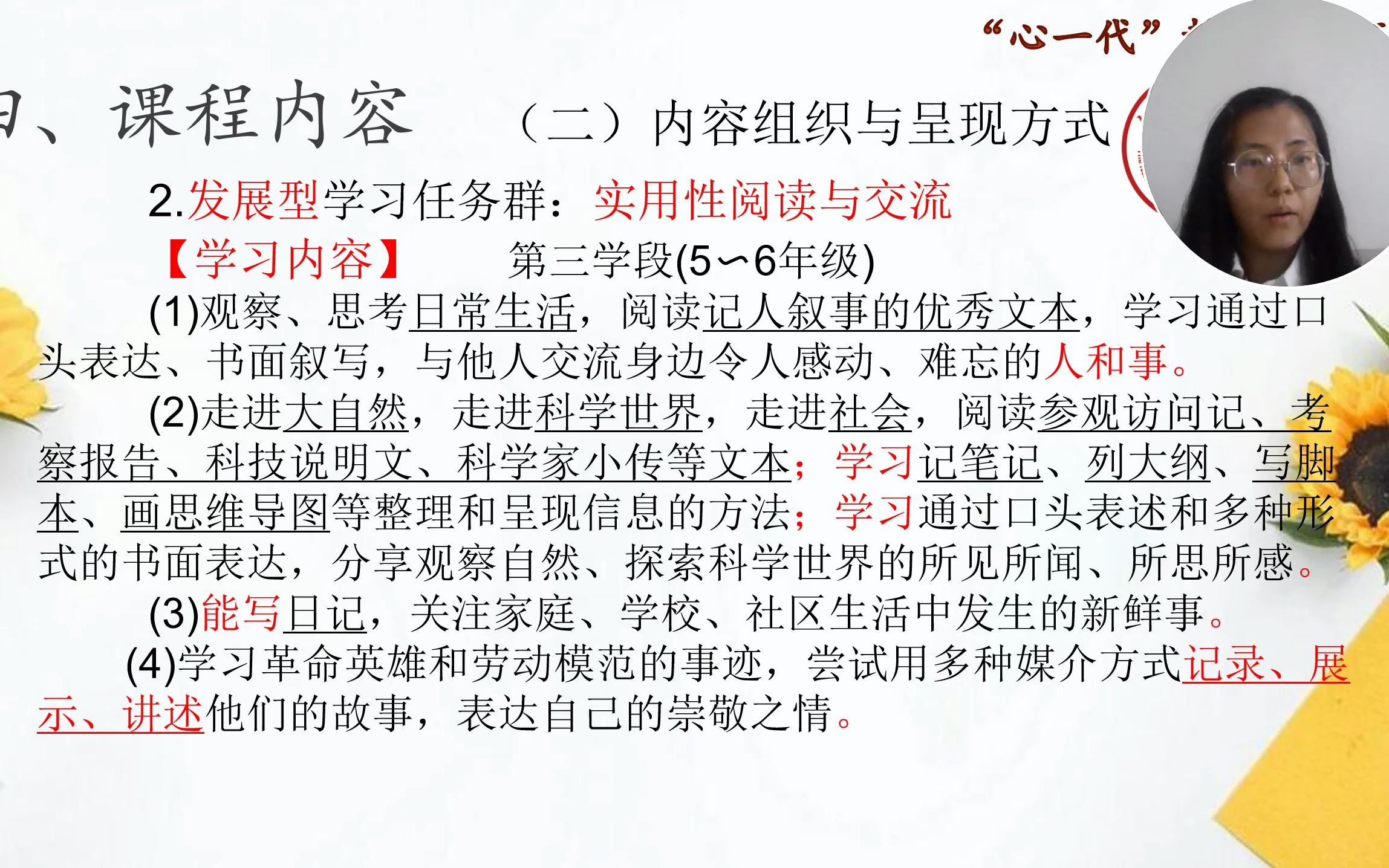 [图]四、课程内容 （二）内容组织与呈现方式 2、发展型学习任务群 实用性阅读与交流 正文P23-P28 fanjinping