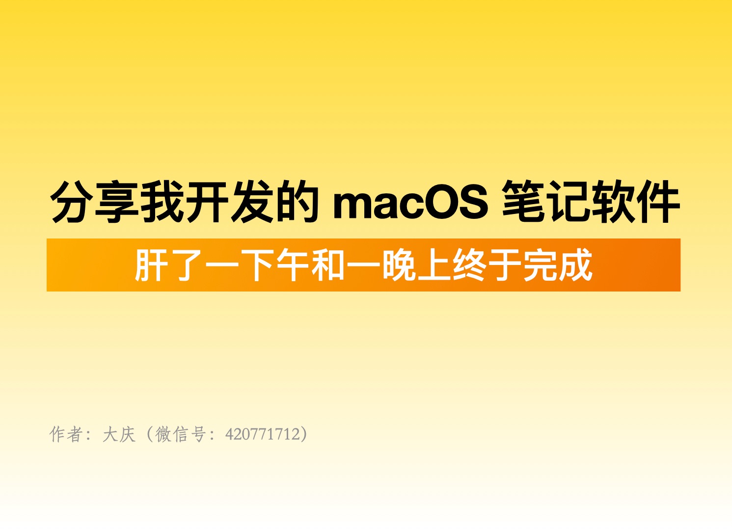 分享我开发的 macOS 端笔记软件:淡泊笔记哔哩哔哩bilibili